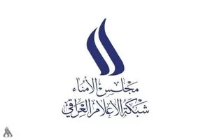 مجلس الأمناء يستنكر استهداف هيئة الاذاعة والتلفزيون الإيرانية من قبل الكيان الصهيوني وكالة الانباء العراقية واع