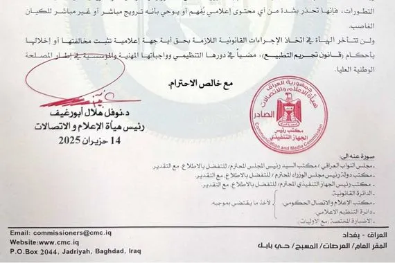 مباشر أو غير مباشر هيئة الإعلام تحذر من الترويج للكيان الغاصب