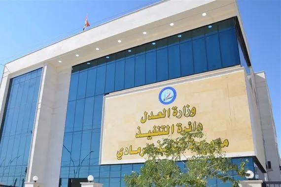 العدل تفتتح مديرية تنفيذ الرمادي