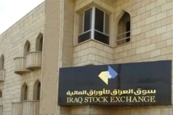 بالوثيقة سوق العراق للأوراق المالية يلغي إجازة ترخيص شركة الباتك