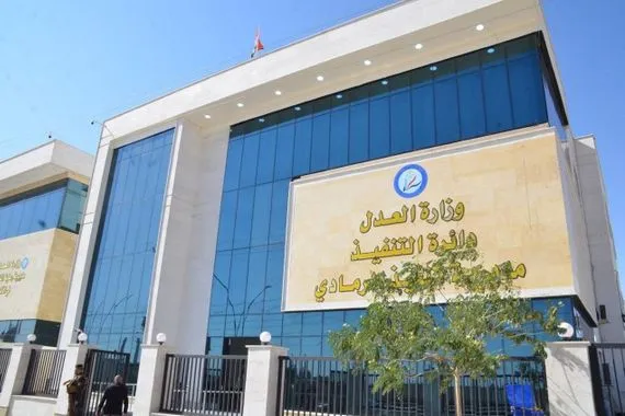 العدل تفتتح مديرية تنفيذ الرمادي
