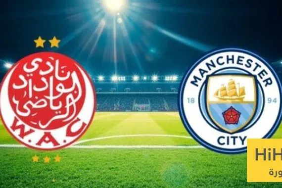 الوداد أول فريق مغربي يواجه مانشستر سيتي