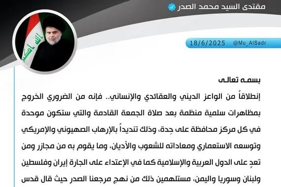 الصدر يدعو للخروج بتظاهرات تنديداً بـ الإرهاب الصهيوني والأمريكي