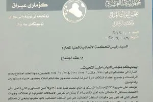 بالوثائق البرلمان يرفض اجتماعاً بمشاركة سياسية مع المحكمة الاتحادية وثائق