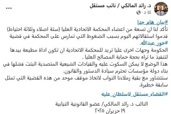 برلماني ضغوط قضية خور عبدالله وراء استقالة قضاة المحكمة الاتحادية