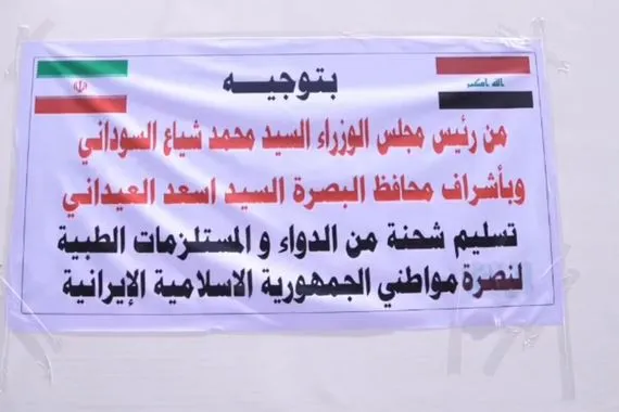 البصرة ترسل مساعدات طبية لإيران كمبادرة إنسانية بدعم حكومي فيديو شفق نيوز