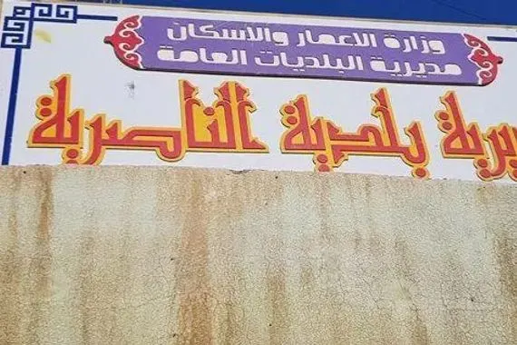 النزاهة تلاحق 22 موظفا في بلدية الناصرية بتهمة التلاعب بالمال العام شفق نيوز