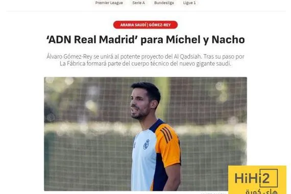 القادسية يضم عقلًا مدريديًا جديدًا