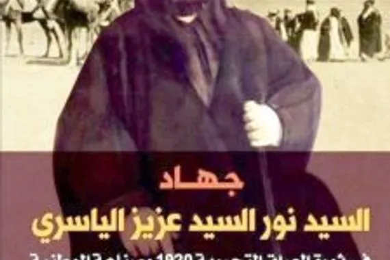 ثورة العشرين وأسباب قيامها وغياب الخيانة