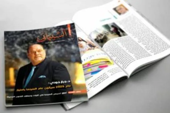 عدد جديد من مجلة السينمائي