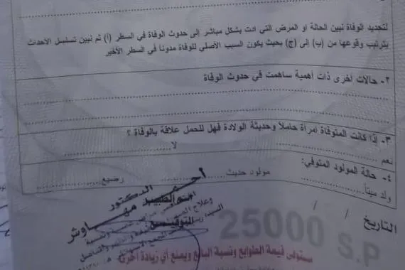 وثيقة رسمية تؤكد وفاة مواطن عراقي في سوريا بجلطة قلبية لا اعتداء مسلح وكالة بغداد اليوم الاخبارية