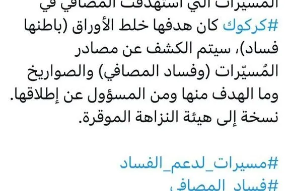 نصيف هجمات المسيّرات على مصافي كركوك تغطية على ملفات فساد خطيرة وكالة بغداد اليوم الاخبارية