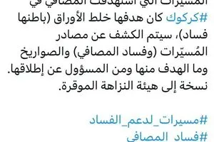 نصيف هجمات المسيّرات على مصافي كركوك تغطية على ملفات فساد خطيرة وكالة بغداد اليوم الاخبارية