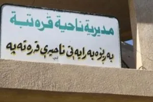 نائب عن السليمانية تحويل قرتبة إلى قضاء انتهاك للمادة 140 من الدستور شفق نيوز