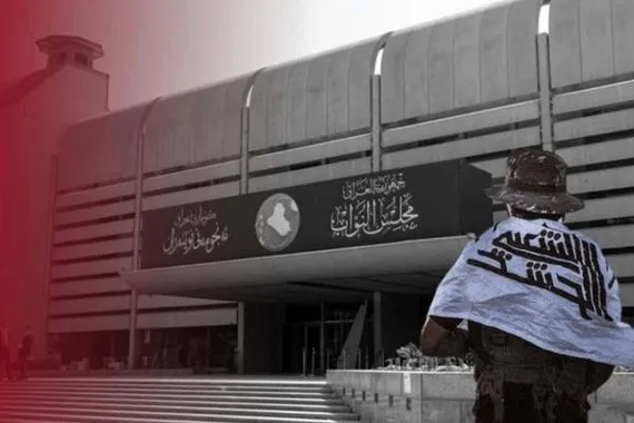 البرلمان أمام استحقاق وطني هل يُنصف الحشد الشعبي في الفصل التشريعي الحالي