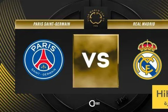 نهائي مبكر بين باريس سان جيرمان وريال مدريد الجمهور يحسم الفائز