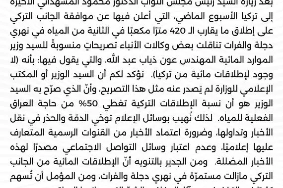 مجلس النواب ينفي تصريحات منسوبة لوزير الموارد المائية حول الإطلاقات التركية وكالة بغداد اليوم الاخبارية