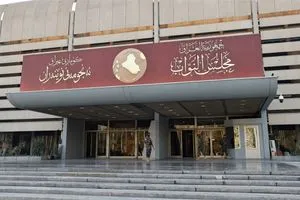 البرلمان ينفي صدور قرار برفع الحصانة عن النائبة عالية نصيف وثيقة