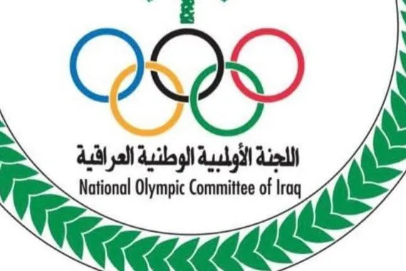 الأولمبية العراقية تلغي فرعها في بغداد وتكتفي بالمقر الرئيسي شفق نيوز