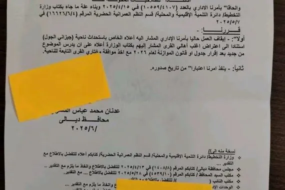 استجابة لاعتراضات الأهالي محافظ ديالى يوقف استحداث ناحية جيزاني الجول وكالة بغداد اليوم الاخبارية