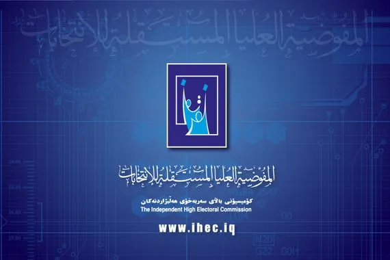المفوضية 7926 مرشحاً للانتخابات النيابية المقبلة