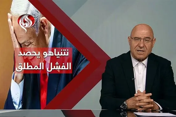 غزة تدفن احلام الصهاينة ونتنياهو يحصد الفشل المطلق قناة العالم الاخبارية