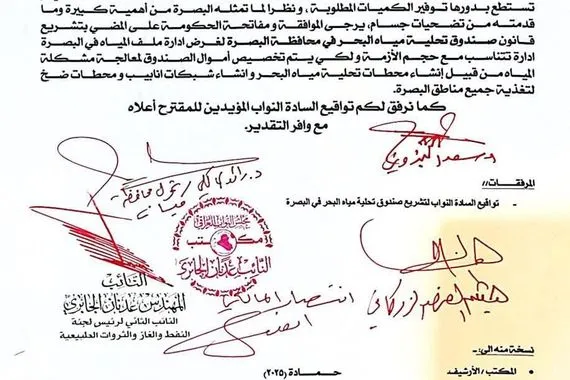 مقترح نيابي لتأسيس صندوق خاص بتحلية مياه البحر في البصرة وكالة بغداد اليوم الاخبارية
