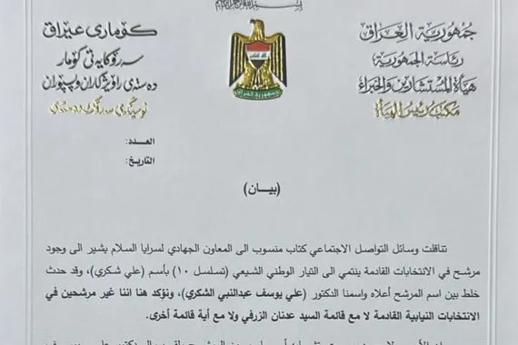 بعد براءة الصدر رئاسة الجمهورية تنفي ترشح علي الشكري للانتخابات تشابه أسماء وكالة بغداد اليوم الاخبارية