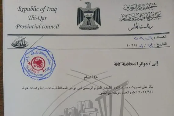 مجلس ذي قار يقرر تقليص الدوام الرسمي ساعة في جميع الدوائر الحكومية