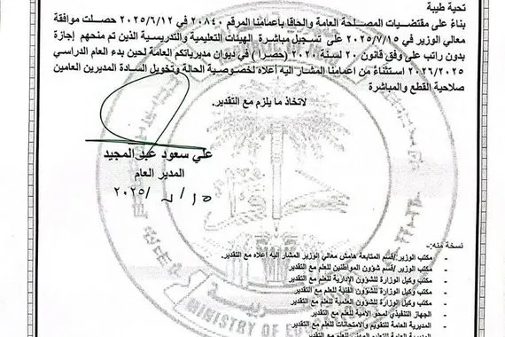 قرار جديد من التربية بشأن تسجيل مباشرة المعلمين والمعلمات وكالة بغداد اليوم الاخبارية