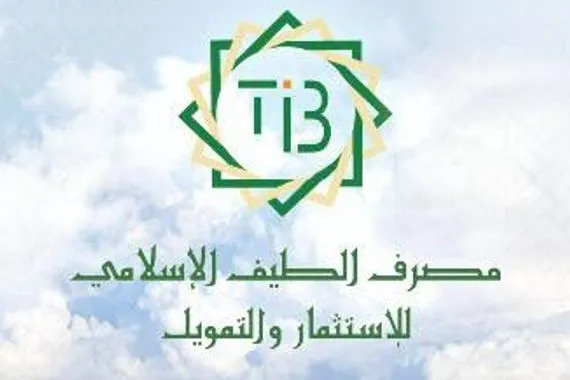 غلق الاكتتاب لمصرف الطيف الاسلامي