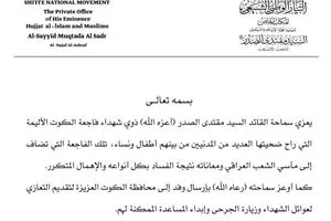 الصدر يعزي ذوي شهداء فاجعة الكوت تضاف إلى مآسي العراقيين نتيجة الفساد وكالة بغداد اليوم الاخبارية