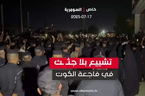 تشييع بلا جثث في فاجعة الكوت