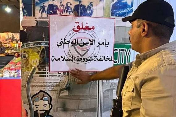 غلق 610 مشاريع ومنشأة مخالفة لشروط السلامة في جميع المحافظات