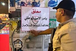 غلق 610 مشاريع ومنشأة مخالفة لشروط السلامة في جميع المحافظات