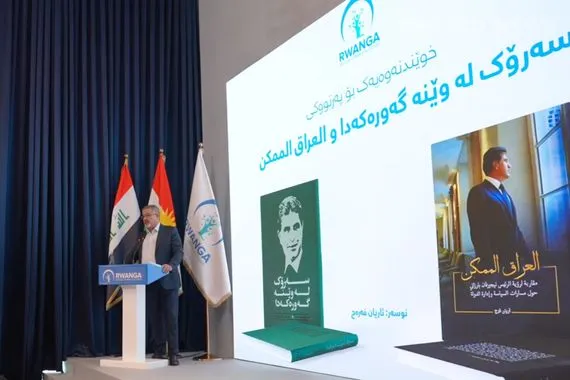 الرئيس في الصورة الكبرى أريان فرج يفتح نافذة على رؤية نيجيرفان بارزاني لـ لعراق الممكن شفق نيوز