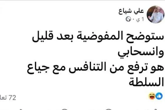 علي شياع يضلل الرأي العام ببيان مزور منسوب لمفوضية الانتخابات وكالة بغداد اليوم الاخبارية