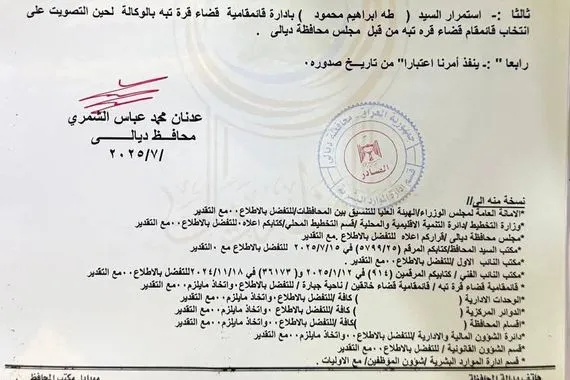 ديالى ترفع قرة تبه إلى قضاء وتفك ارتباط جبارة عن خانقين وكالة بغداد اليوم الاخبارية