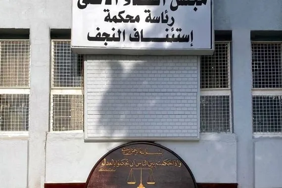 جنايات النجف تحكم بالسجن المؤبد بحق تاجر مخدرات وكالة بغداد اليوم الاخبارية
