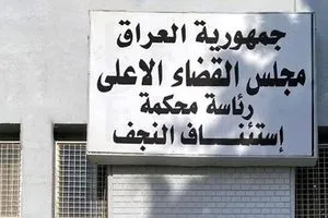 جنايات النجف السجن المؤبد بحق تاجر مخدرات