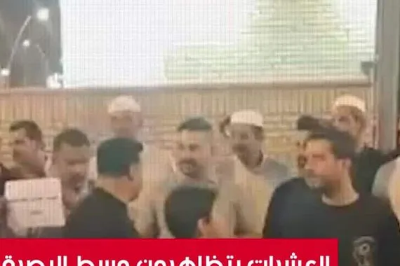 العشرات يتظاهرون وسط البصرة احتجاجا على ملوحة المياه