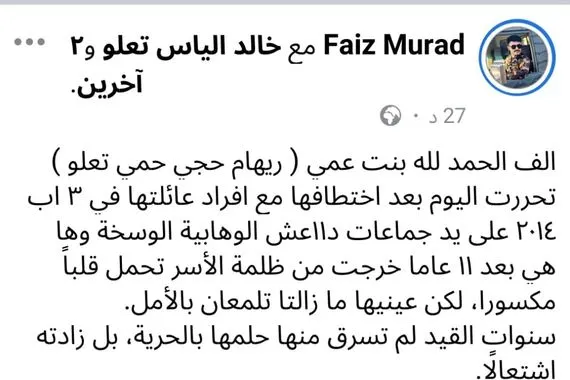ريهام تعود من ظلال الغياب سنجار تسترد ابنة الألم بعد عقد من الاختطاف وكالة بغداد اليوم الاخبارية