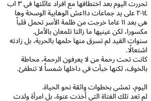 ريهام تعود من ظلال الغياب سنجار تسترد ابنة الألم بعد عقد من الاختطاف وكالة بغداد اليوم الاخبارية