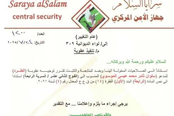 سرايا السلام تطرد أحد منتسبيها في الديوانية وكالة بغداد اليوم الاخبارية