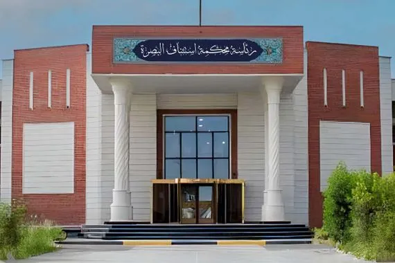 جنايات البصرة الاعدام بحق تاجر مخدرات وكالة الانباء العراقية واع