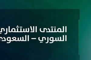 السعودية تعلن عن استثمارات في سوريا بحوالي 6 4 مليارات دولار