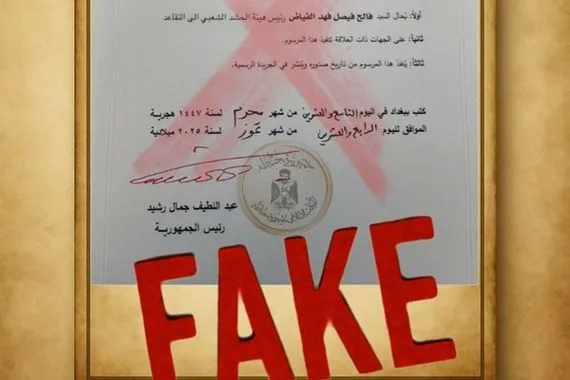 بعد الوثيقة المزورة الحشد الشعبي ينفي إقالة أو إحالة الفياض الى التقاعد