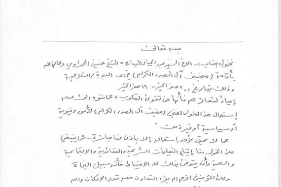 وثيقة الصدر يطيح بإدار مضيف آل الصدر بالبصرة بعد استقبال قيادات تحالف تصميم وكالة بغداد اليوم الاخبارية
