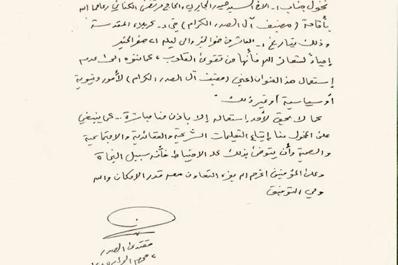 الصدر يخول الجابري والكناني بإقامة مضيف آل الصدر في كربلاء وكالة بغداد اليوم الاخبارية