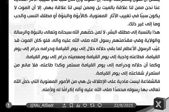 الصدر شذاذ الآفاق سعوا بحقدهم هدم قبر الرسول ص وكالة بغداد اليوم الاخبارية